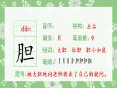 19 剃头大师生字课件