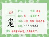 19 剃头大师生字课件