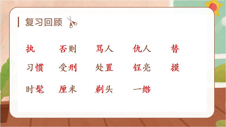 19 剃头大师第2课时教学课件第2页