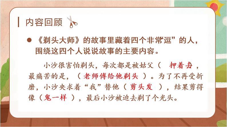 19 剃头大师第2课时教学课件第4页