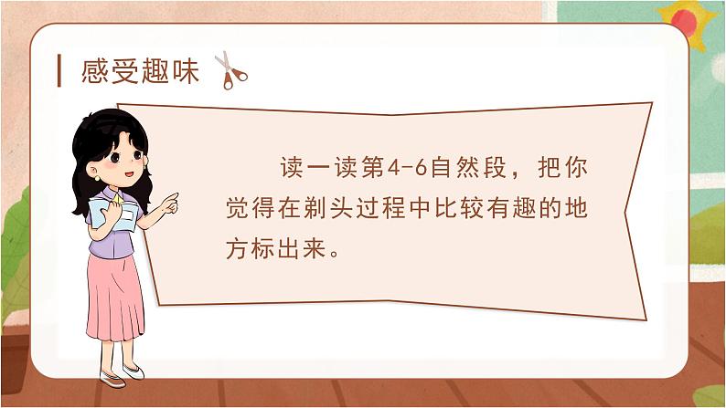 19 剃头大师第2课时教学课件第5页