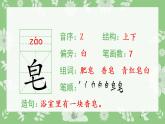 20 肥皂泡生字课件