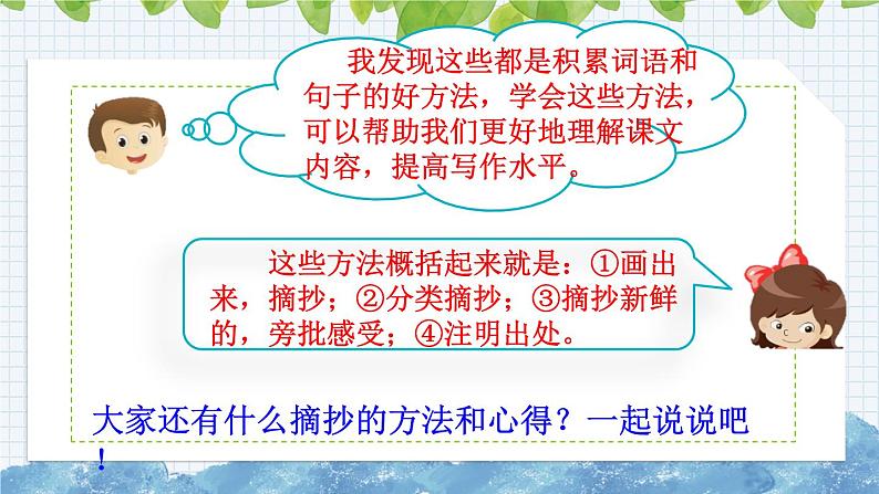 部编版语文三年级上册《第七单元 语文园地》课件04