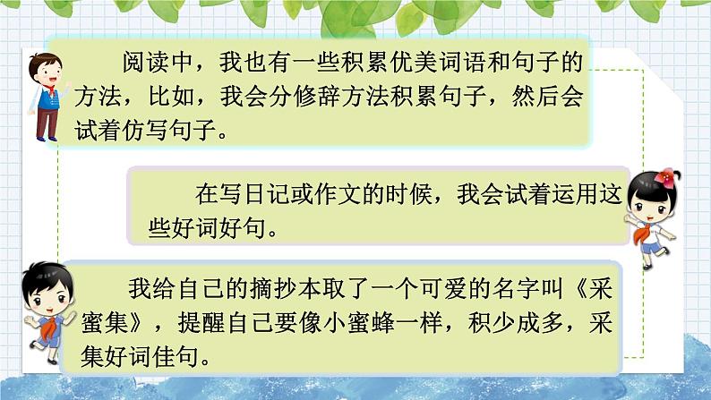 部编版语文三年级上册《第七单元 语文园地》课件05