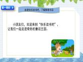部编版语文三年级上册《第三单元 快乐读书吧》课件