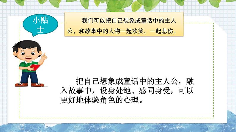 部编版语文三年级上册《第三单元 快乐读书吧》课件08