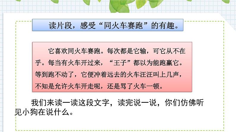 部编版语文三年级上册《第五单元 习作例文》课件第5页