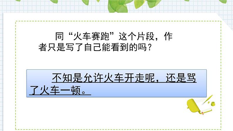 部编版语文三年级上册《第五单元 习作例文》课件第6页