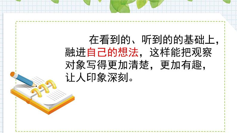 部编版语文三年级上册《第五单元 习作例文》课件第8页