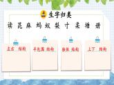 部编版语文三年级上册《读不完的大书》课件