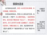 部编版语文三年级上册《范文1：猜猜他是谁》课件