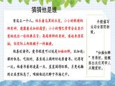 部编版语文三年级上册《范文2：猜猜他是谁》课件