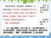 部编版语文三年级上册《范文2：猜猜他是谁》课件