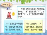 部编版语文三年级上册《金色的草地》课件