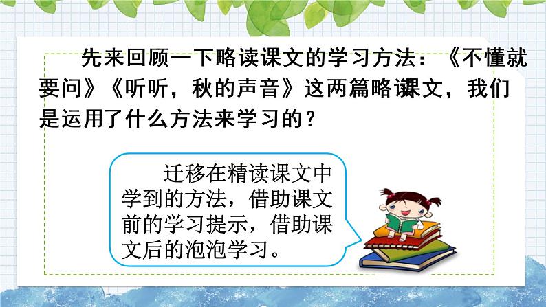 部编版语文三年级上册《那一定会很好》课件02