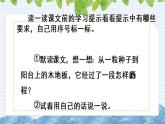 部编版语文三年级上册《那一定会很好》课件