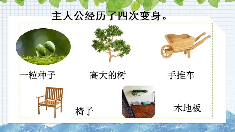 部编版语文三年级上册《那一定会很好》课件07