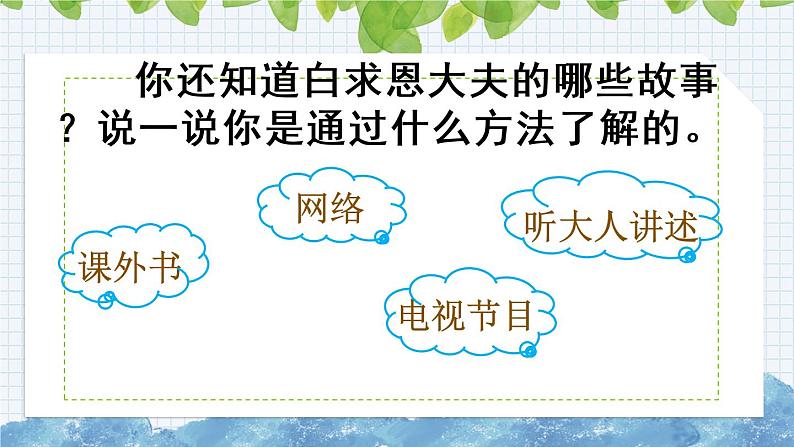 部编版语文三年级上册《手术台就是阵地》课件05