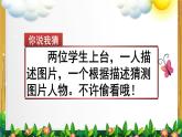 部编版语文三年级上册《习作：猜猜他是谁》课件