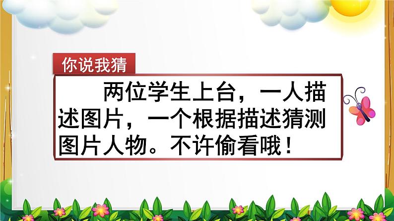 部编版语文三年级上册《习作：猜猜他是谁》课件01