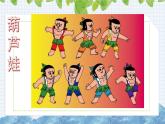 部编版语文三年级上册《习作：猜猜他是谁》课件