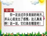 部编版语文三年级上册《习作：这儿真美》课件