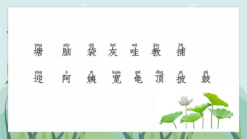 1 小蝌蚪找妈妈（课件）二年级上册语文 部编版第7页