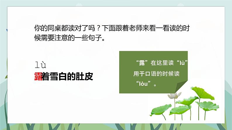 1 小蝌蚪找妈妈（课件）二年级上册语文 部编版第8页