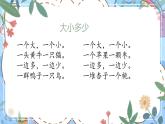 识字1 场景歌（课件）二年级上册语文 部编版