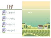 識字4 田家四歌（課件）二年級上冊語文 部編版