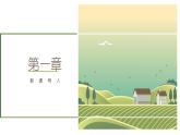 識字4 田家四歌（課件）二年級上冊語文 部編版