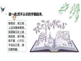 語文園地二（課件）二年級(jí)上冊(cè)語文 部編版