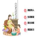 7妈妈睡了（课件）第一课时 部编版语文二年级上册