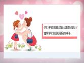 7妈妈睡了（课件）第一课时 部编版语文二年级上册