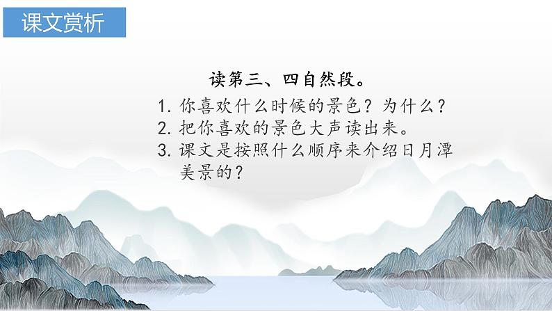 10日月潭（课件）第二课时 部编版语文二年级上册第5页