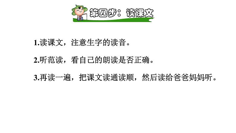 部编版一年级语文下册--11.彩虹（课件）第8页