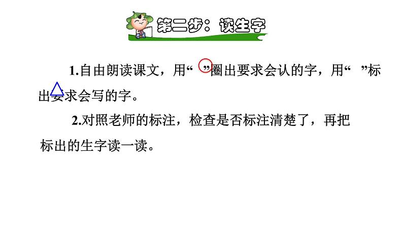 部编版一年级语文下册--12.古诗二首（优质课件）第4页