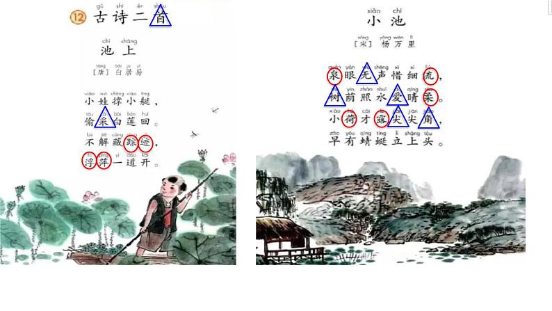 部编版一年级语文下册--12.古诗二首（优质课件）第5页