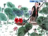 部编版一年级语文下册册--12.古诗二首（课件）
