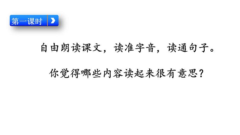 部编版二年级语文下册--11  我是一只小虫子（精品课件1）第3页