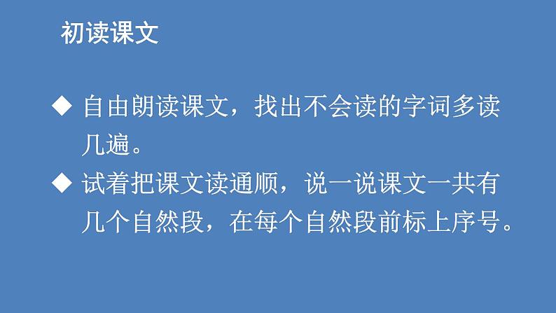 部编版二年级语文下册--12 寓言二则（精品课件）03