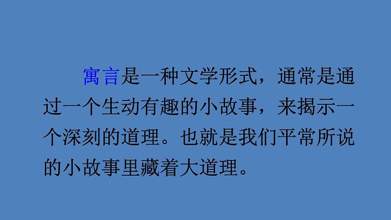 部编版二年级语文下册--12 寓言二则（优质课件）第6页