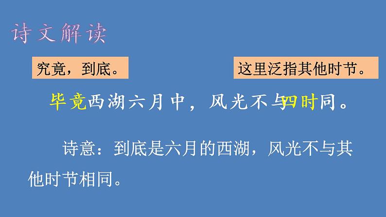 部编版二年级语文下册--15 古诗二首（精品课件）第8页