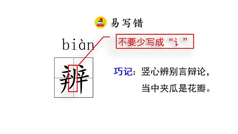 部编版三年级语文下册--14 蜜蜂（精品课件）第8页