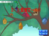 部编版三年级语文下册--17 我变成了一棵树（精品课件）