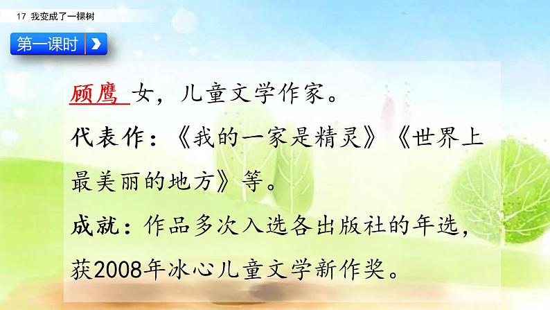 部编版三年级语文下册--17 我变成了一棵树（精品课件）第6页