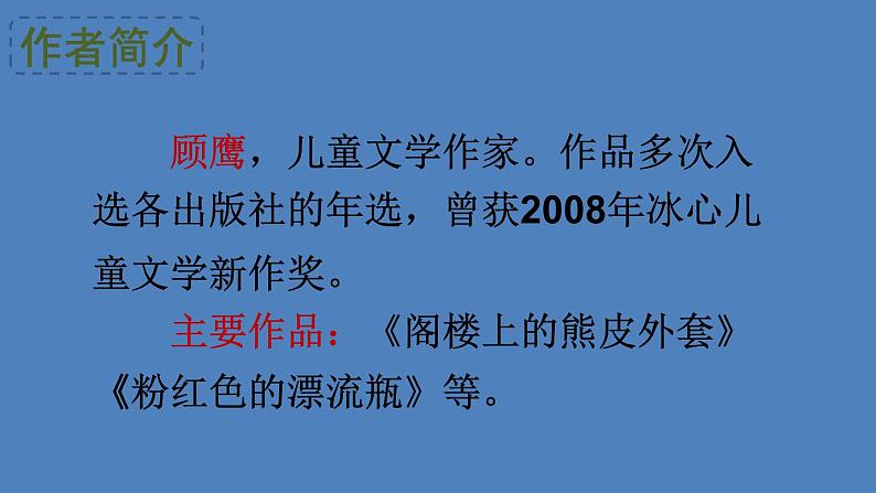 部编版三年级语文下册--17 我变成了一棵树（优质课件1）第5页