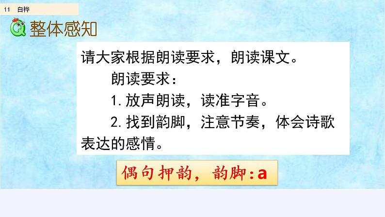 部编版四年级语文下册--11 白桦（精品课件）第6页