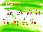 部编版四年级语文下册--12 在天晴了的时候（精品课件）