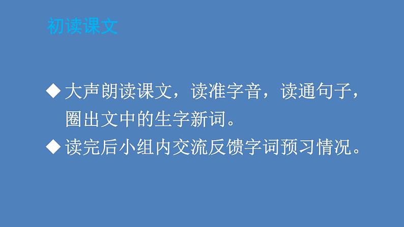 部编版四年级语文下册--13 猫（精品课件1）04